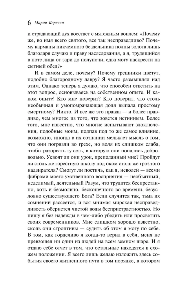 Скорбь Сатаны